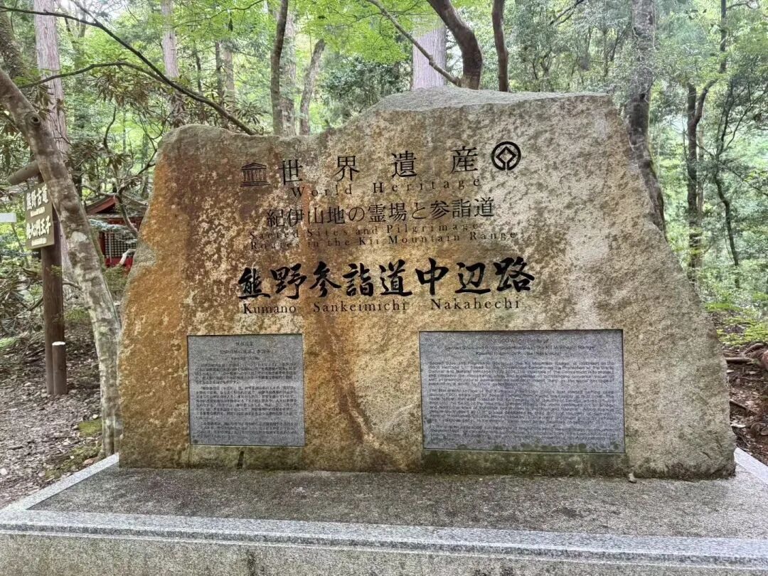 A Nakahechi trail marker from the final part of the journey.